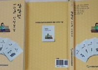 [독서토론]  일일선 어린이 인성보감(人性寶鑑)