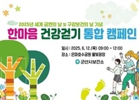 군산시, 시민과 함께 걷다…'한마음 건강 걷기' 캠페인 개최 