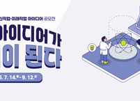 나의 아이디어가 직업이 된다, 제6회 신직업 아이디어 공모전 개최