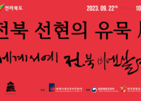 미술관 솔... 전북 선현의 유묵전 연다
