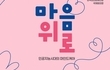 전주시, ‘2026년 자살예방의 날’ 행사 개최… 생명 존중 문화 확산