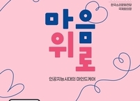 전주시, ‘2026년 자살예방의 날’ 행사 개최… 생명 존중 문화 확산