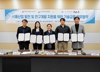 전북바이오진흥원-효사랑가족병원-팥알-코어솔루션-오팔, 식품산업발전 및 연구개발 지원을 위해 ‘맞손’