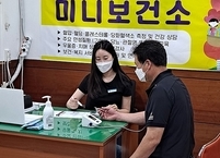 무주군, 무주읍 미니보건소 운영... 주민 복지 체감도 UP