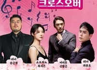 [공연소식] 김제문화예술회관, 팝페라의 진수 “팬텀 오브 더 크로스오버” 공연