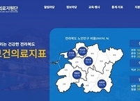 전라북도 공공보건의료지원단 홈페이지 오픈