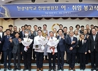 원광대 한방병원, 제22대 병원장에 ‘실무형 리더’ 조한백 교수 선임