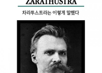 [짜라투스투라는 이렇게 말했다] 테스형이 니체에게 