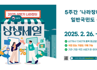 '2025 나라장터 상생세일' 최대 63% 할인...일반 소비자도 이용 가능
