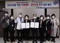 전주시, 치매 걱정 없는 전주 만든다.