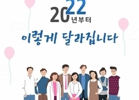 남원시, 2022년 달라진 제도 홈패이지 게시 