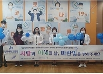 전북대병원 발달장애인거점병원 ‘블루라이트 캠페인’ 릴레이 참여