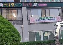 어울림작은도서관 전주시 우수도서관으로 선정
