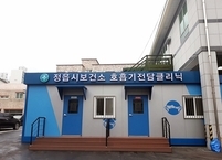 정읍시보건소, 호흡기 전담 클리닉 설치 운영
