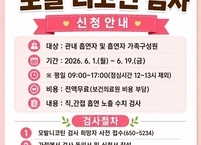 순창군, 세계 금연의 날 맞아 '모발 니코틴 검사' 참여자 모집]