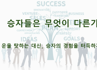 성공하는 사람들의 원칙 10