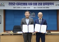 진안군, 대자인병원과 치유·의료 관광객 유치를 위해 ‘맞손’