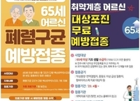 전주시, 노인 폐렴구균·대상포진 무료 예방접종 실시