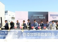 전주시, J3 버추얼 프로덕션 스튜디오 '첫 삽'... 미래 콘텐츠 산업 선도