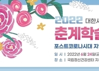 대한사회정신의학회, 2022년 춘계학술대회 개최