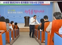 순창군,‘청년근로자 종자통장’지원사업 대폭 확대
