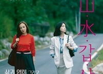 순창군, 제1회 섬진강영화제 개최 개막작 ‘산수갑산’,‘육사오’ 선정