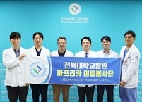 전북대병원 해외의료봉사 활성화 본격 추진