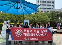 완주군, 세계 금연의 날 맞아 캠퍼스 금연 캠페인