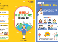 해외여행 중 응급상황, '재외국민 119상담서비스'로 즉시 도움받는다