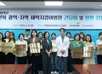 전북대병원, 전북 광역·지역 새싹지킴이병원 간담회 및 현판 전달식 진행