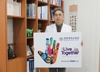 원광대병원, 서일영 병원장 “리브 투게더” 챌린지 동참