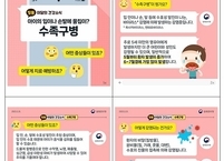 익산시, 영유아 수족구병 주의 및 위생수칙 준수 당부