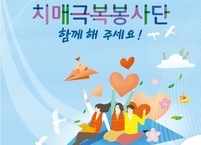 무주군, 치매극복봉사단 운영 건전한 돌봄 문화 확산 기대