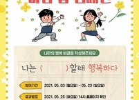 익산시, 아동‧청소년을 위한 마음 봄 캠페인 실시