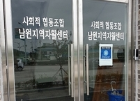 남원시, 보건복지부 지역자활센터 평가 우수기관 선정