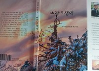 [신간소식]  이명희 시인의 시집 『바람의 생애』