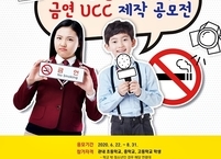 무주군, 청소년 흡연예방 및 금연 UCC제작 · 공모전 개최