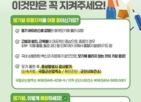 군산시, 뎅기열 예방관리사업 지속 추진을 통한 해외유입 감염병 선제 대응