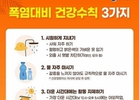 남원시, 열사병, 열탈진 등 온열질환 주의 당부