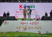 군산신영시장, 전국최우수시장 대통령표창 수상