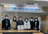 진안군치매안심센터, 진안군여성단체협의회 치매극복 선도단체 지정