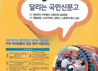 군산시, 시민의 고충·불편 상담 ‘달리는 국민신문고’ 운영