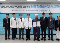 전북대병원-부냐키리예수병원 국제 보건의료 협력 MOU 체결