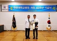 원광대학교병원 제40주년 개원기념식 온라인으로 개최