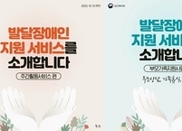 전라북도, 발달장애인 지원 서비스 홍보 강화