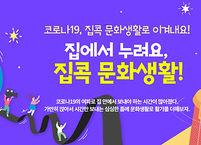 완주군, 방구석 문화즐기기로 '코로나 블루' 치유.... 뮤지컬부터 교육까지