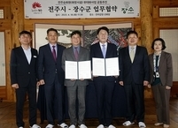 전주시·장수군, 전주승화원 현대화사업’ 공동 추진... 업무협약 체결