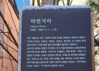 조선시대 전주 약전거리는 지금도 한방거리