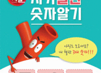 군산시, 2021년 자기 혈관 숫자 알기 레드서클 캠페인 전개