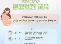 무주군, 건강한 임신·출산 환경 조성 위해 환경보건 교육 및 체험 프로그램 실시